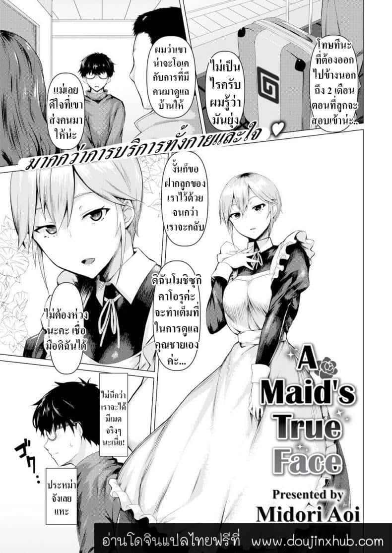 บริการพิเศษจากใจเมดสาว-1
